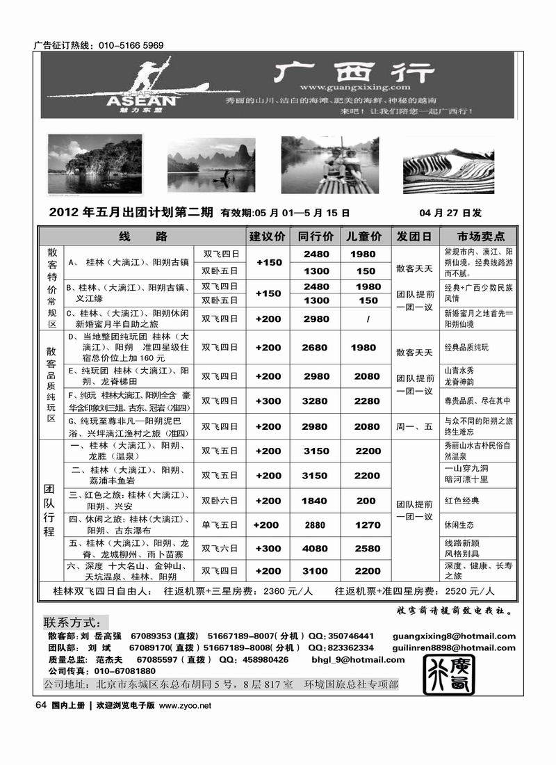 广西行1