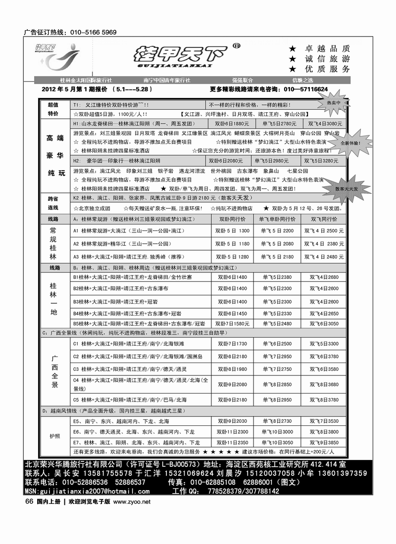 桂甲天下·广西专线