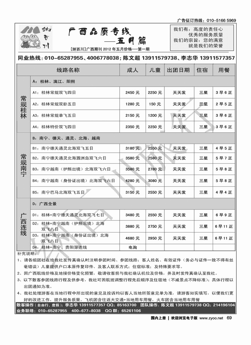 纳百川·桂林专线