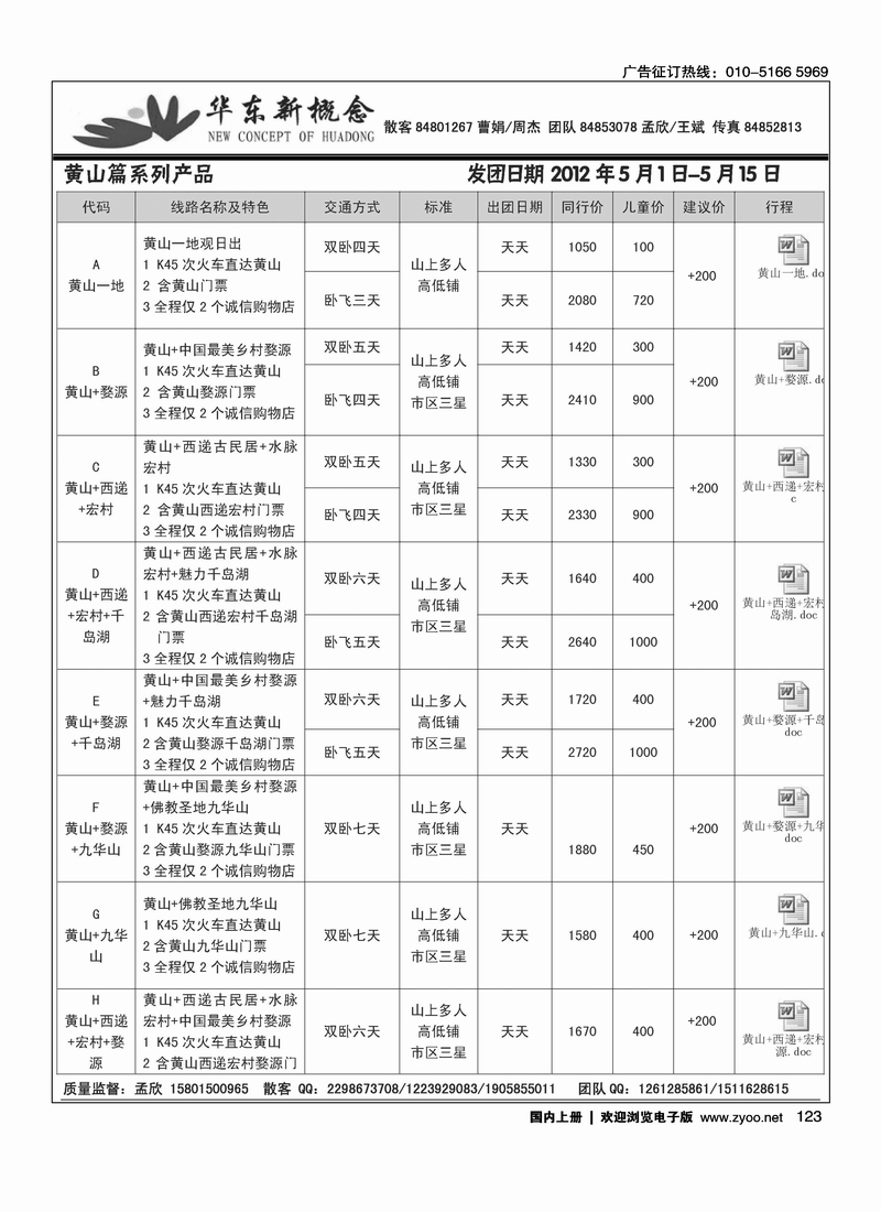 华东新概念2