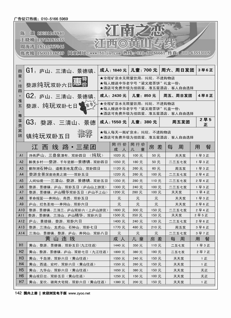 江西庐山江南