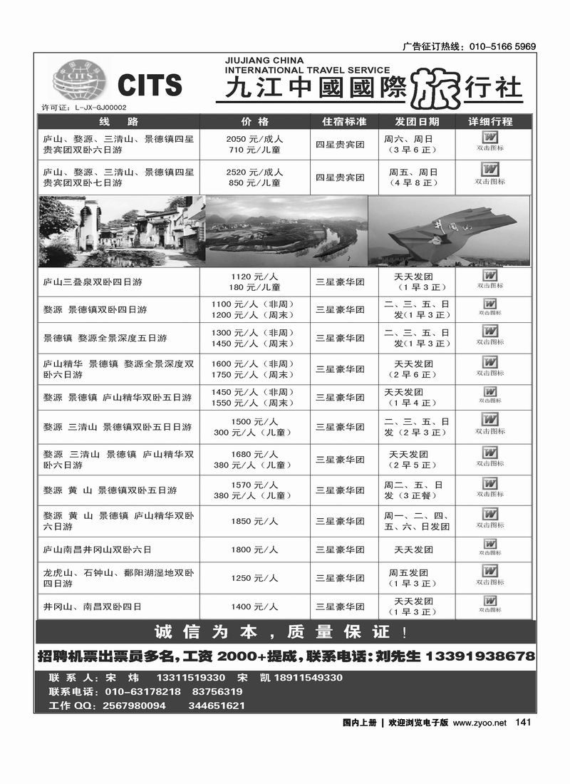 江西经典假期（江西·黄山专线）