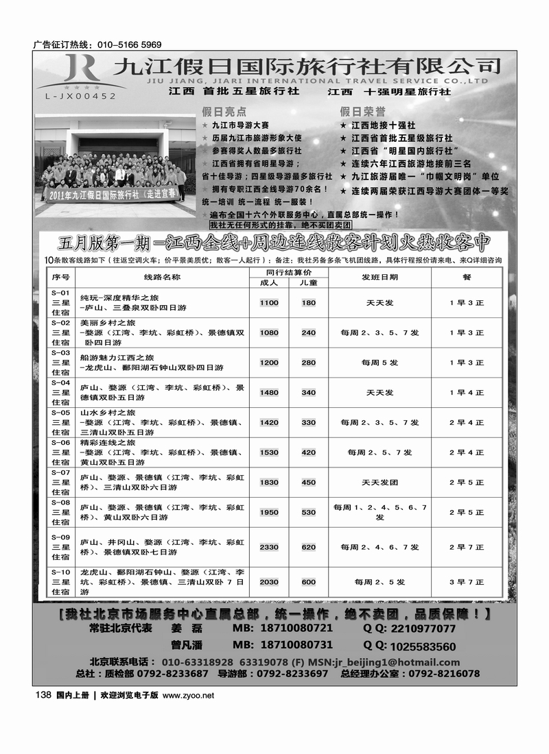 江西首批五星级旅行社-九江假日国际旅行社有限公司