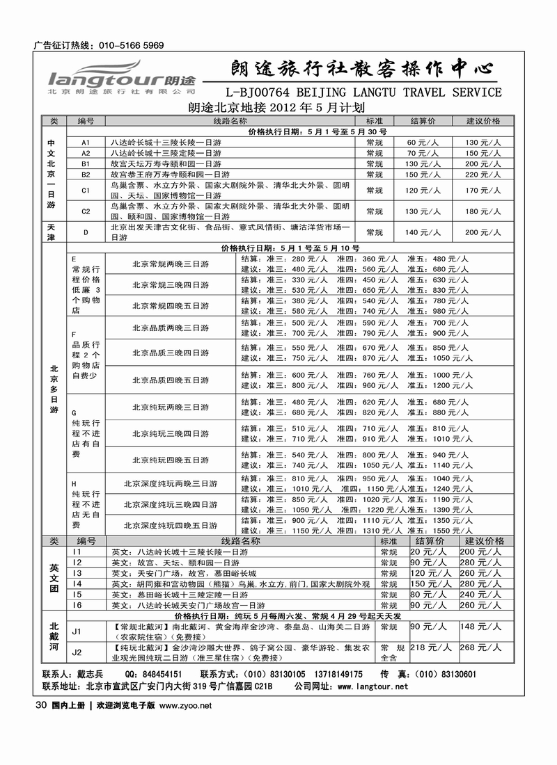 北京朗途旅行社