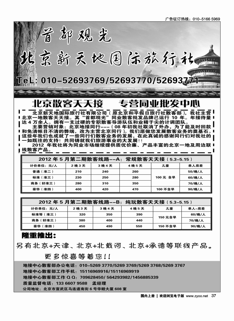 首都观光-北京地接散客同业批发