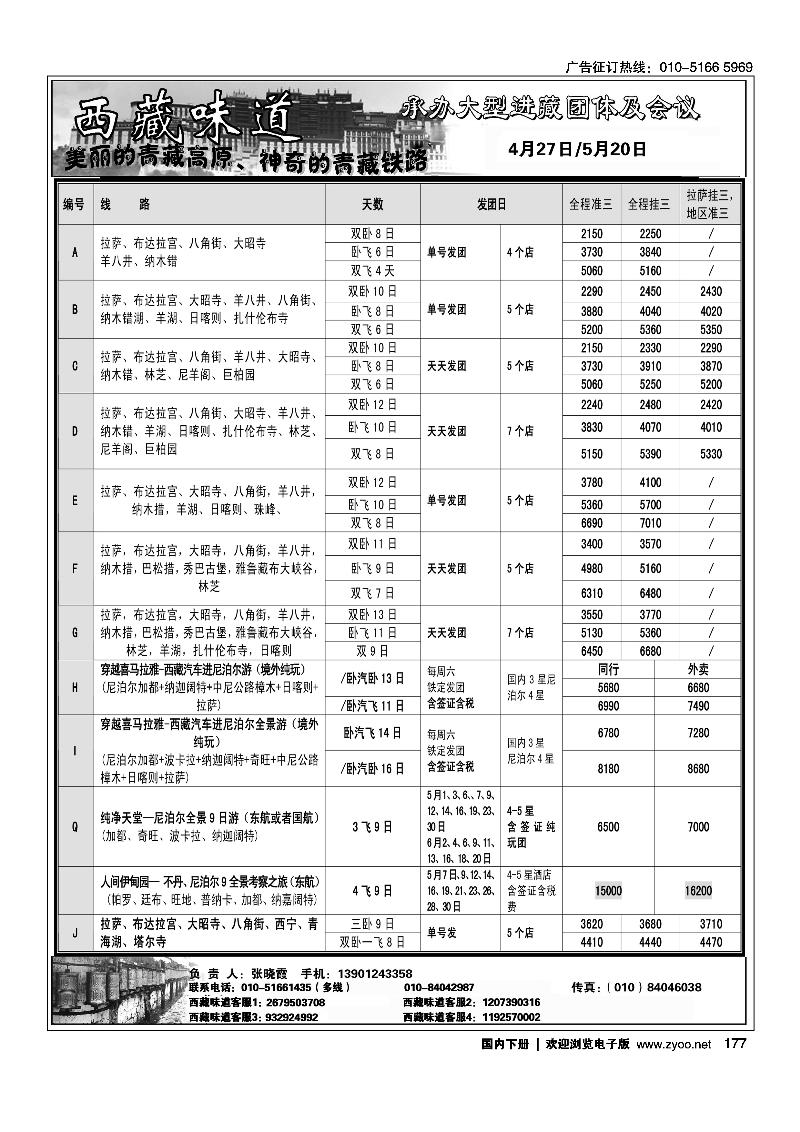 西藏味道
