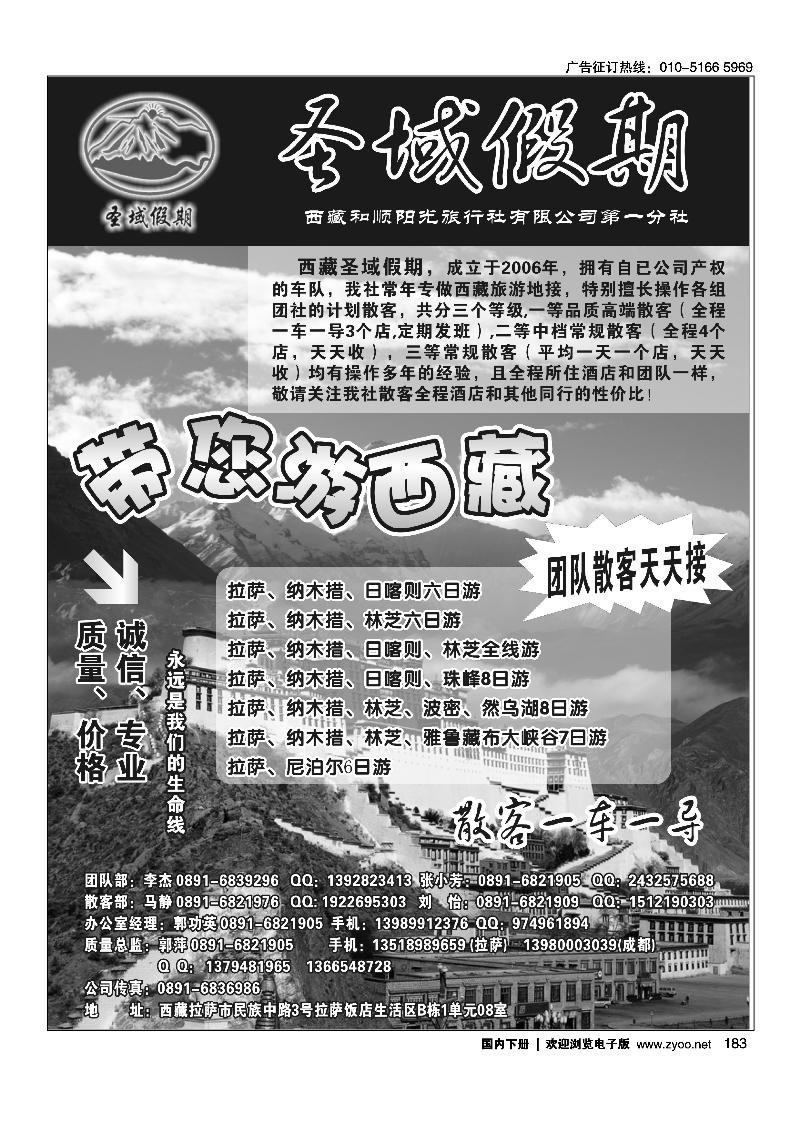 西藏圣域假期-专业地接