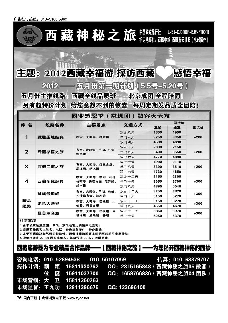 西藏神秘之旅