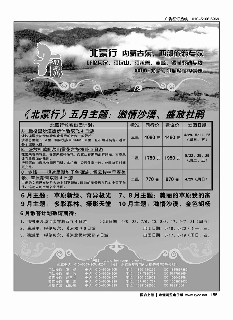 北蒙行·内蒙古东、西部旅游专家