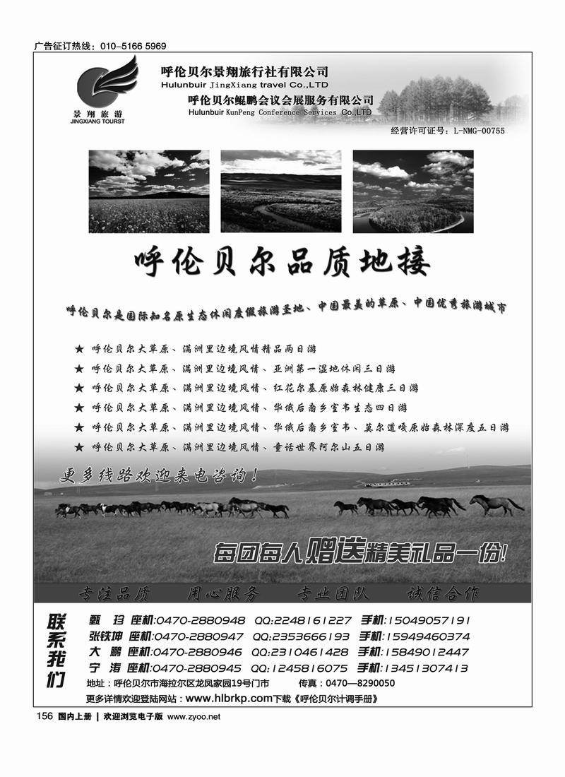 呼伦贝尔景翔旅行社
