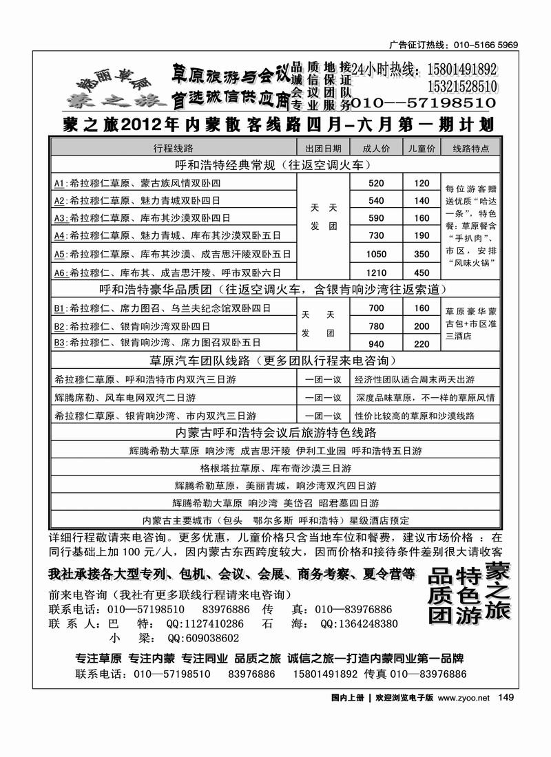 蒙之旅