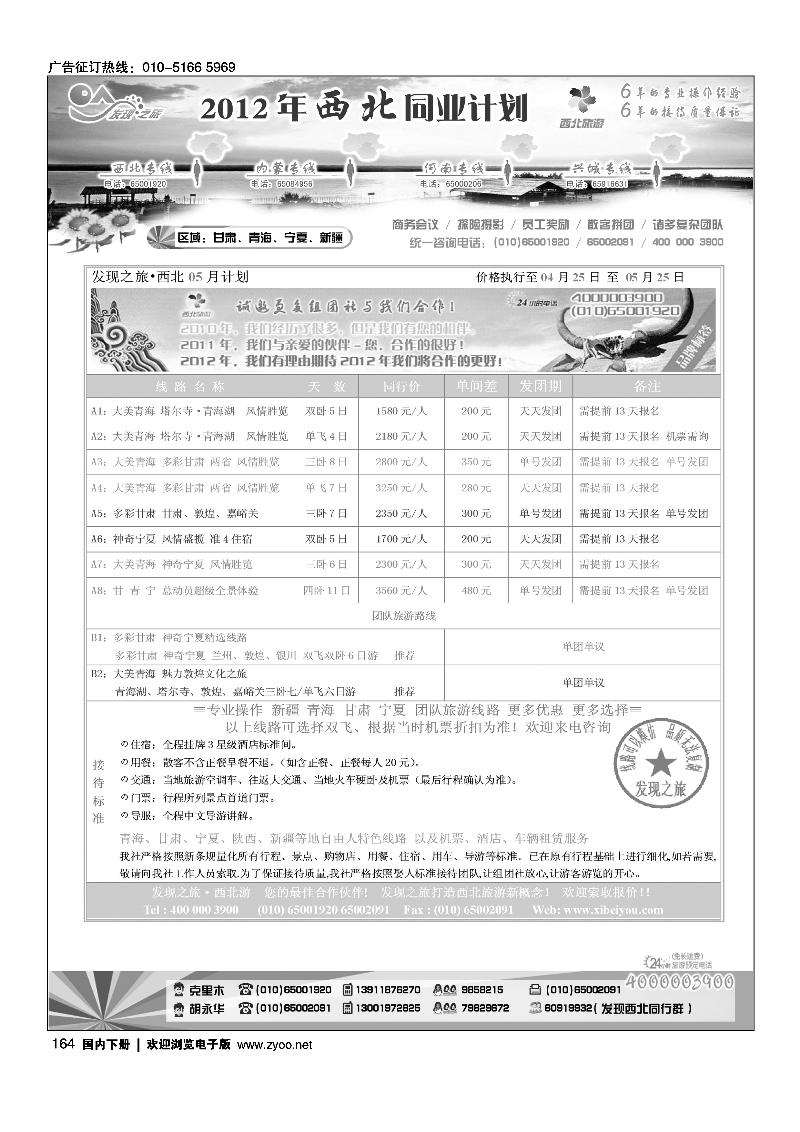 发现之旅·西北游