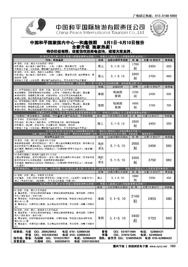 中国和平国旅国内中心·云南专线