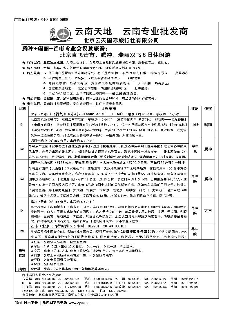 云南天地·云南专业批发商3