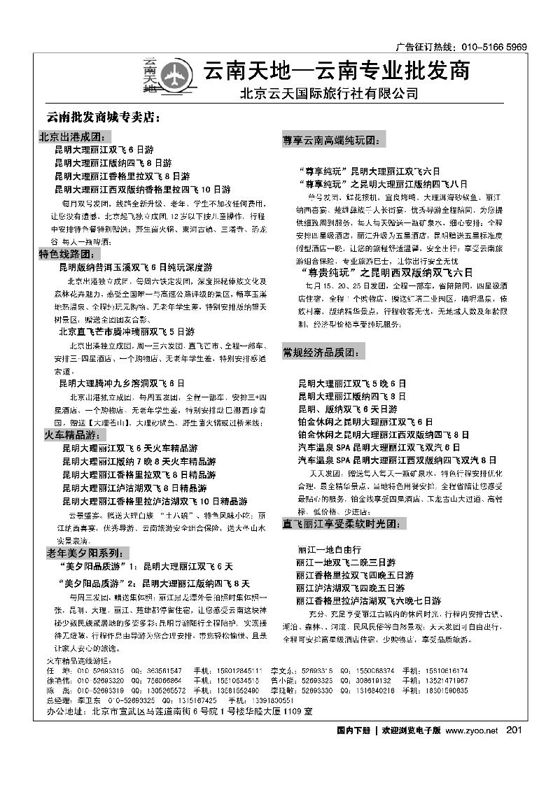 云南天地·云南专业批发商6