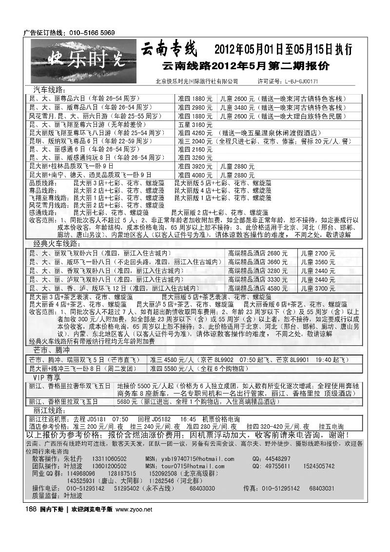 快乐时光·云南专线