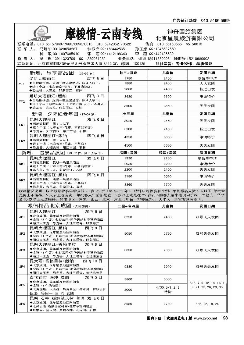 摩梭情·云南专线2