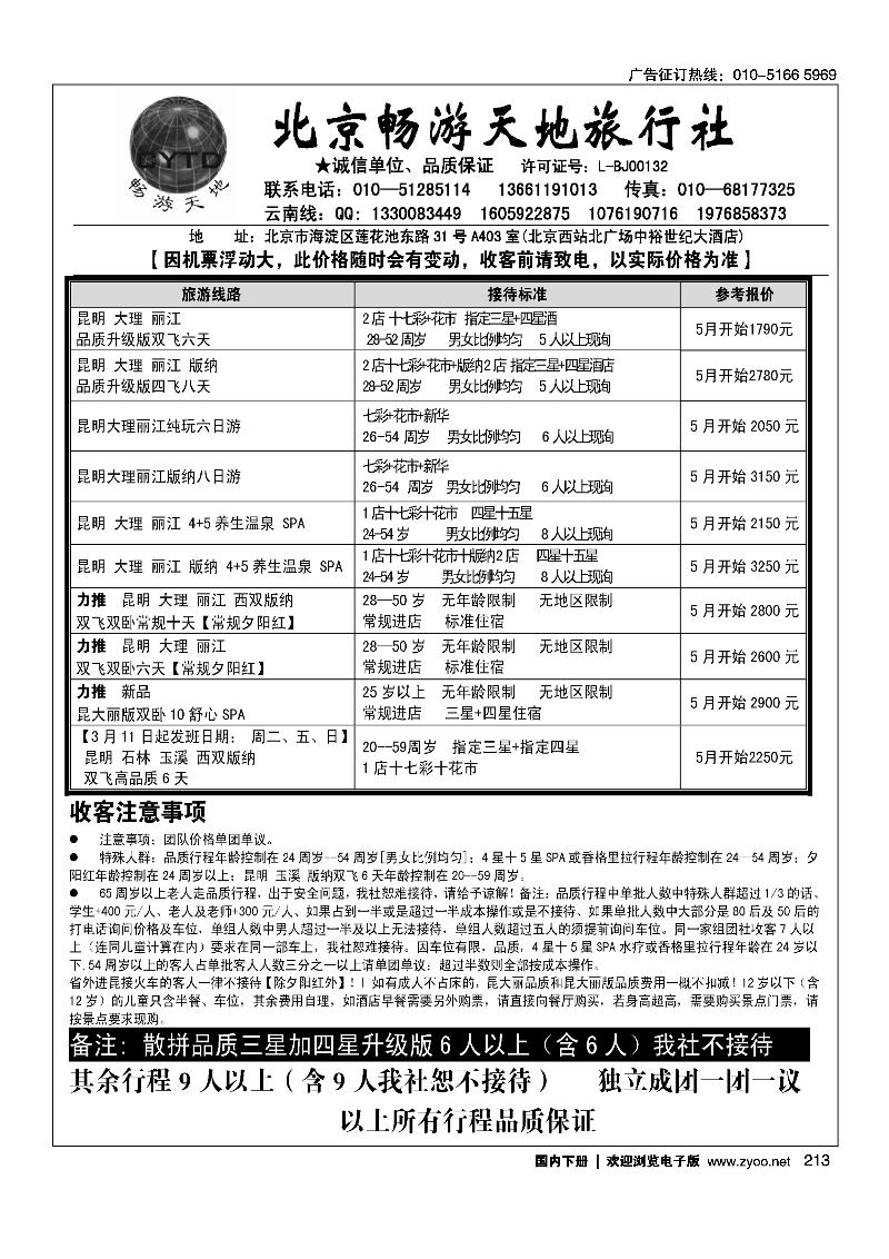 畅游天地云南专线