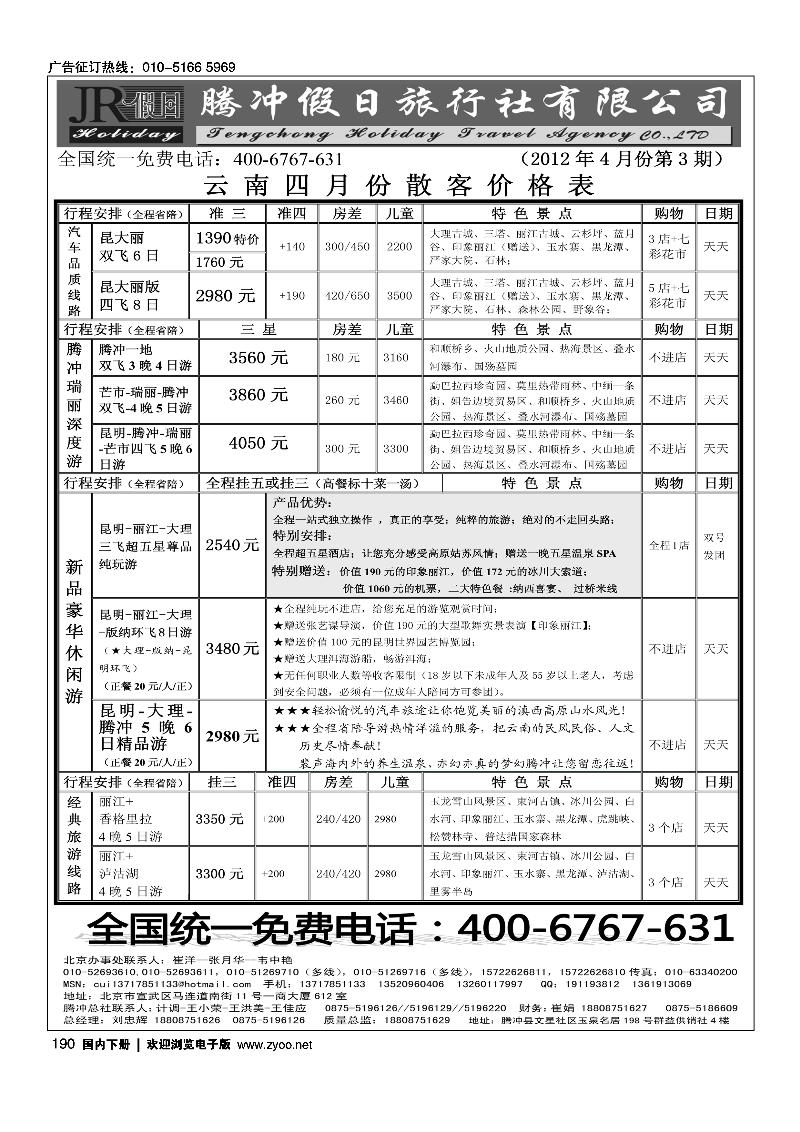 腾冲假日旅行社有限公司1