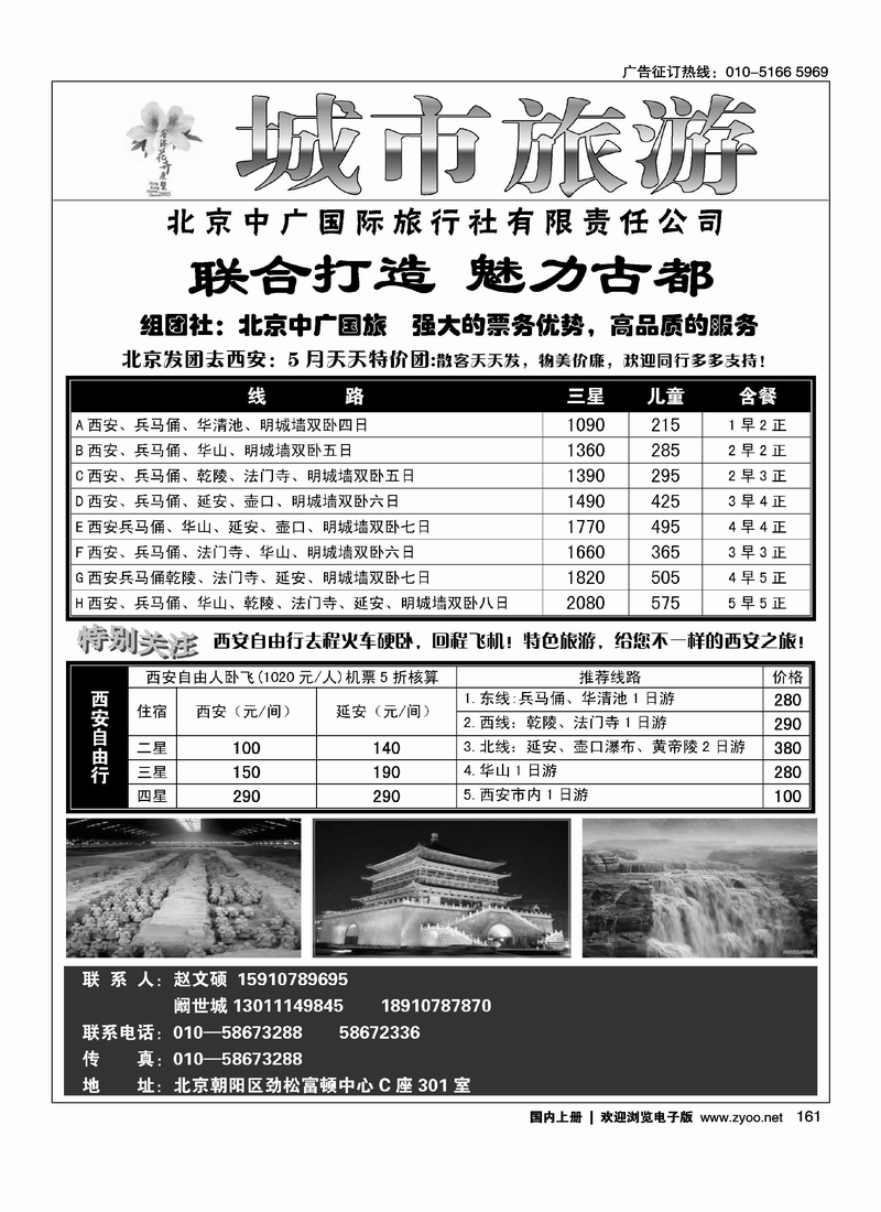 城市旅游·西安专线