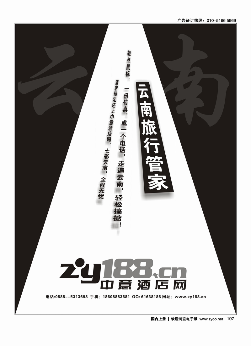 中意酒店网
