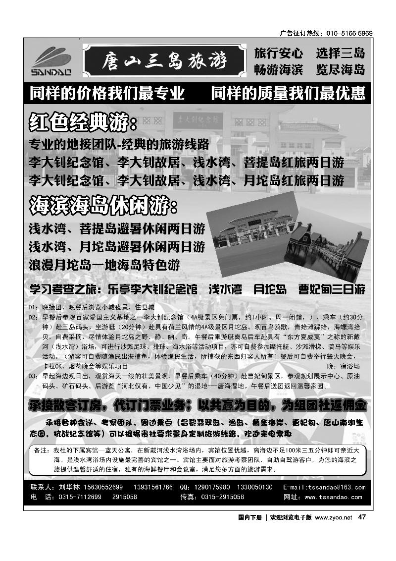 乐亭专业地接——唐山海港三岛旅行社有限公司