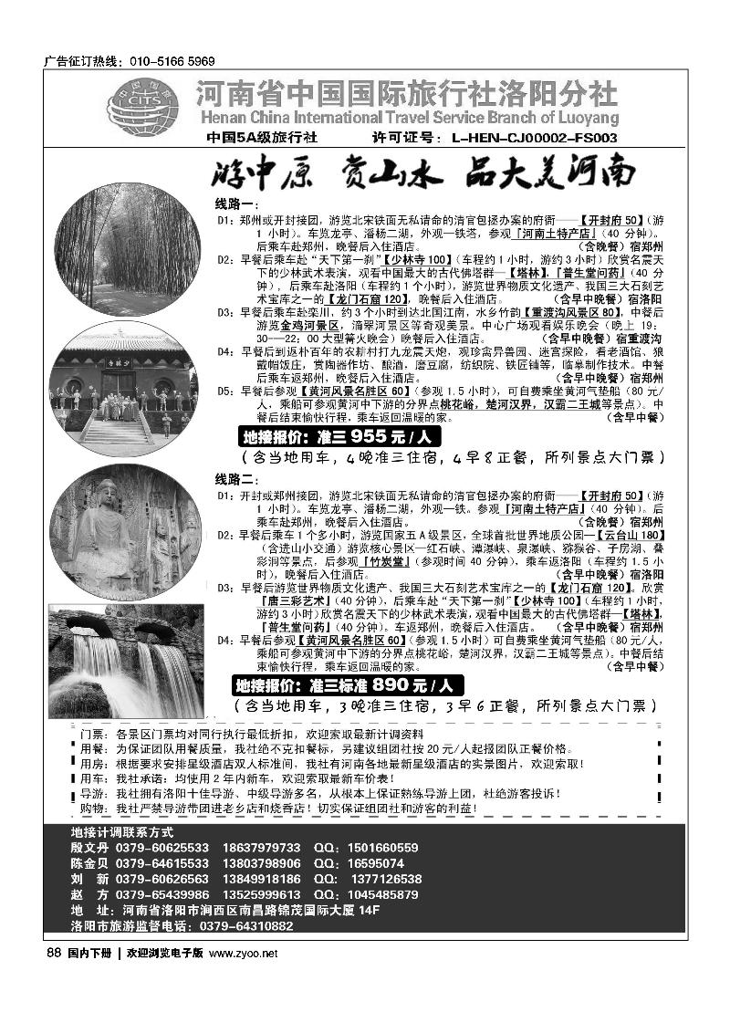 河南省中国国际旅行社洛阳分社（地接部）