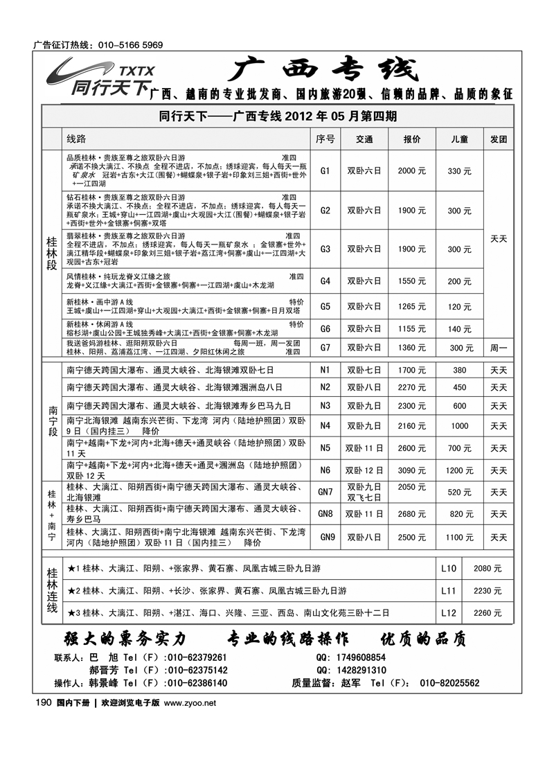 同行天下·广西专线