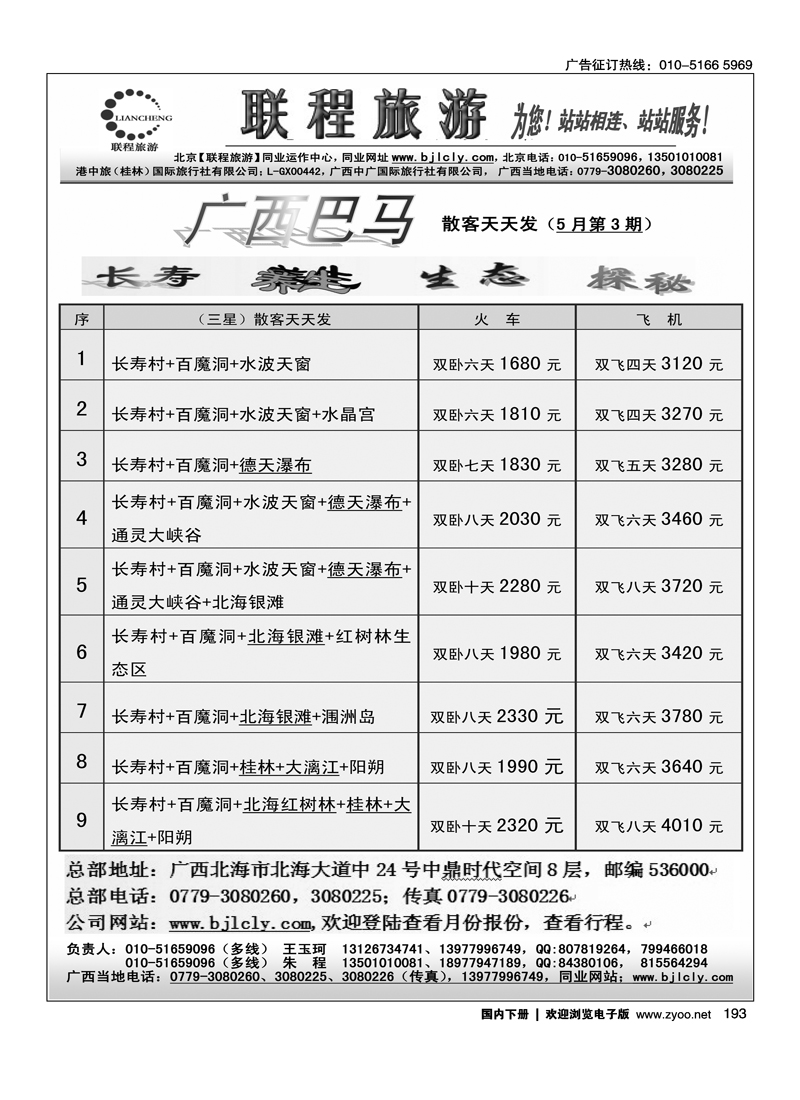 联程旅游（广西专线）2