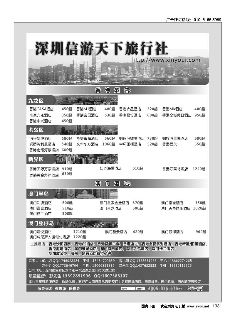 信游天下旅行社港澳酒店预订