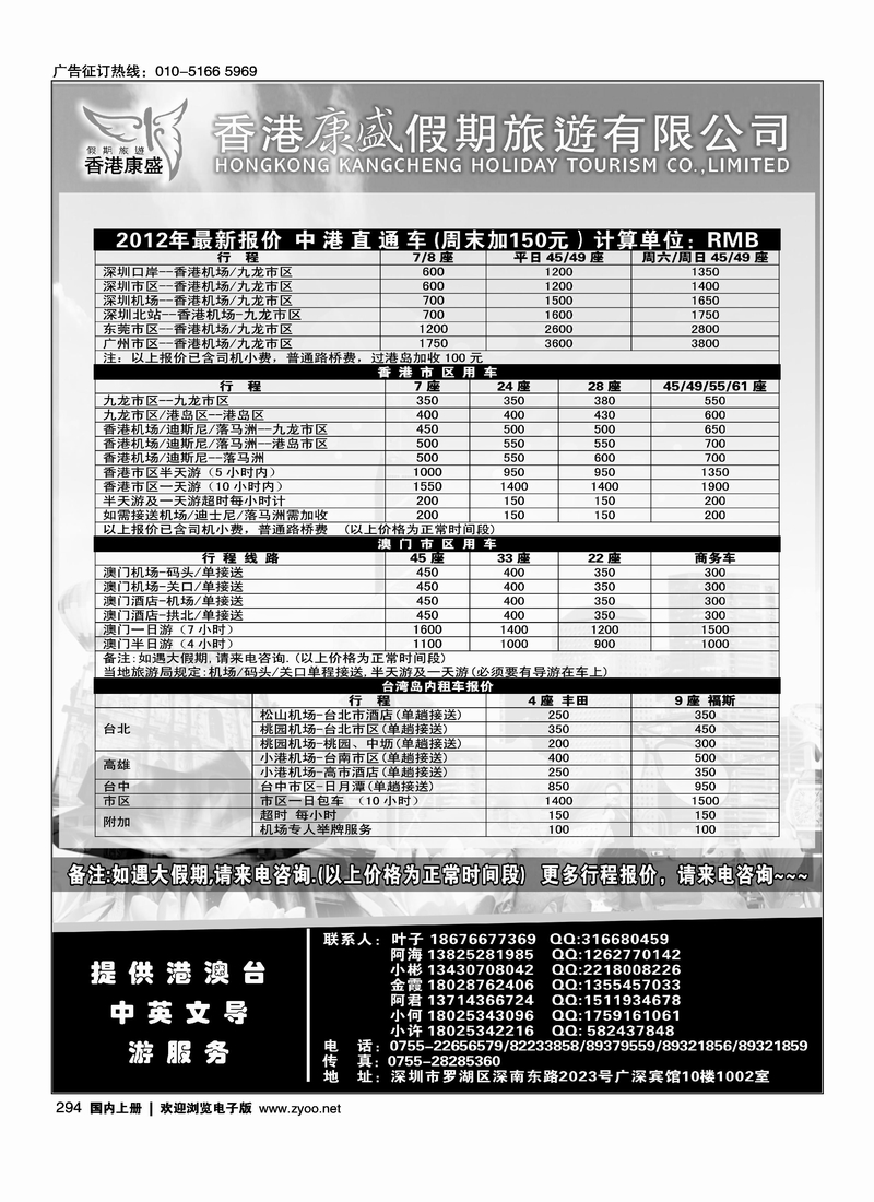 香港康盛车队（专业港澳车粤港直通车台湾租车）