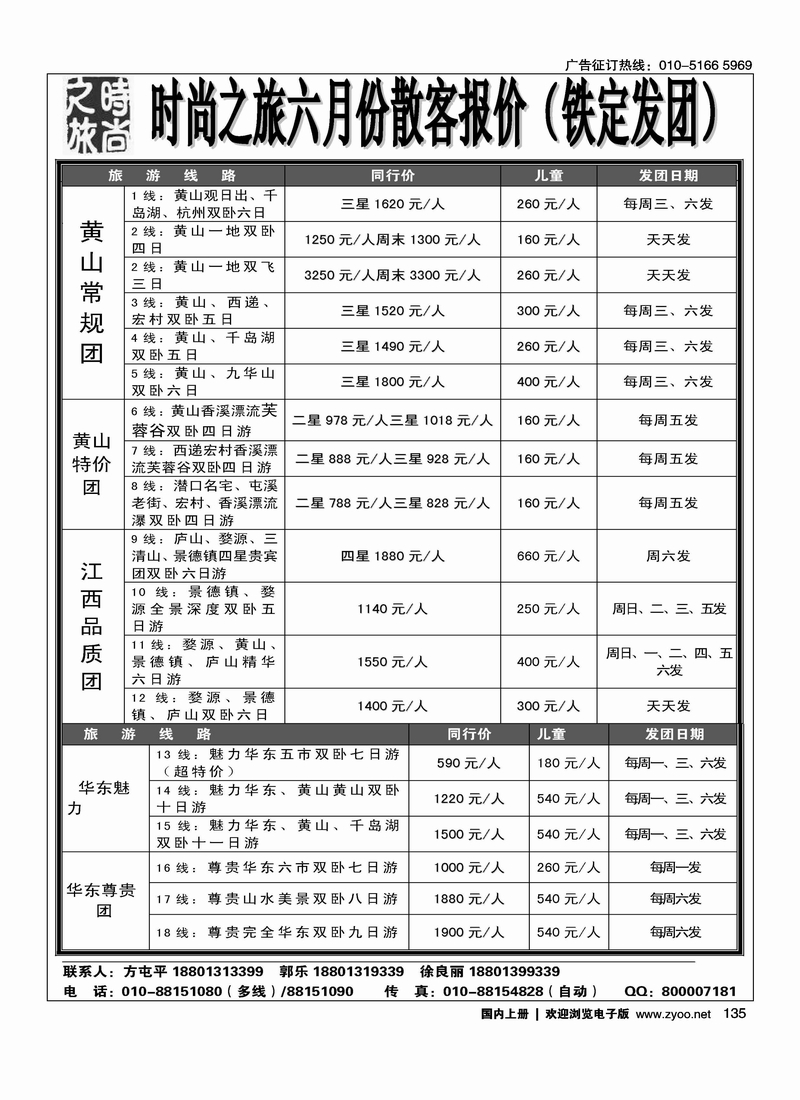 华东黄山时尚之旅