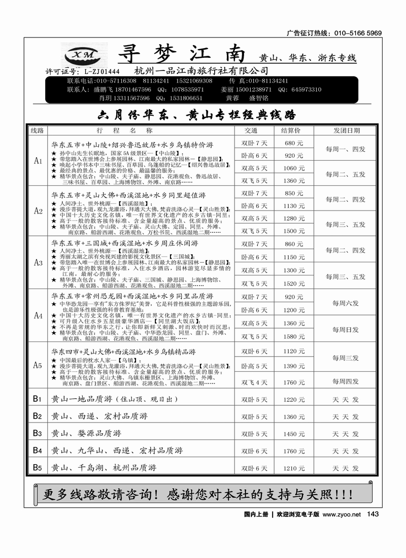 寻梦江南-杭州一品江南旅行社