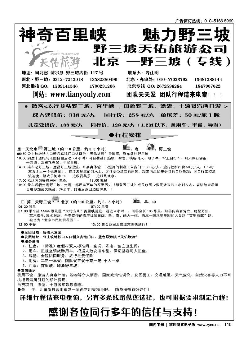 野三坡专线（天佑旅游）
