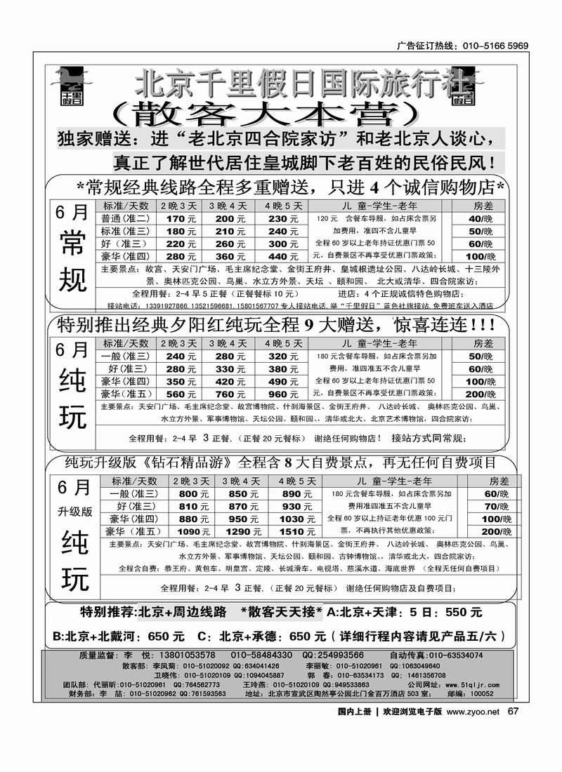 北京千里假日散客集散中心