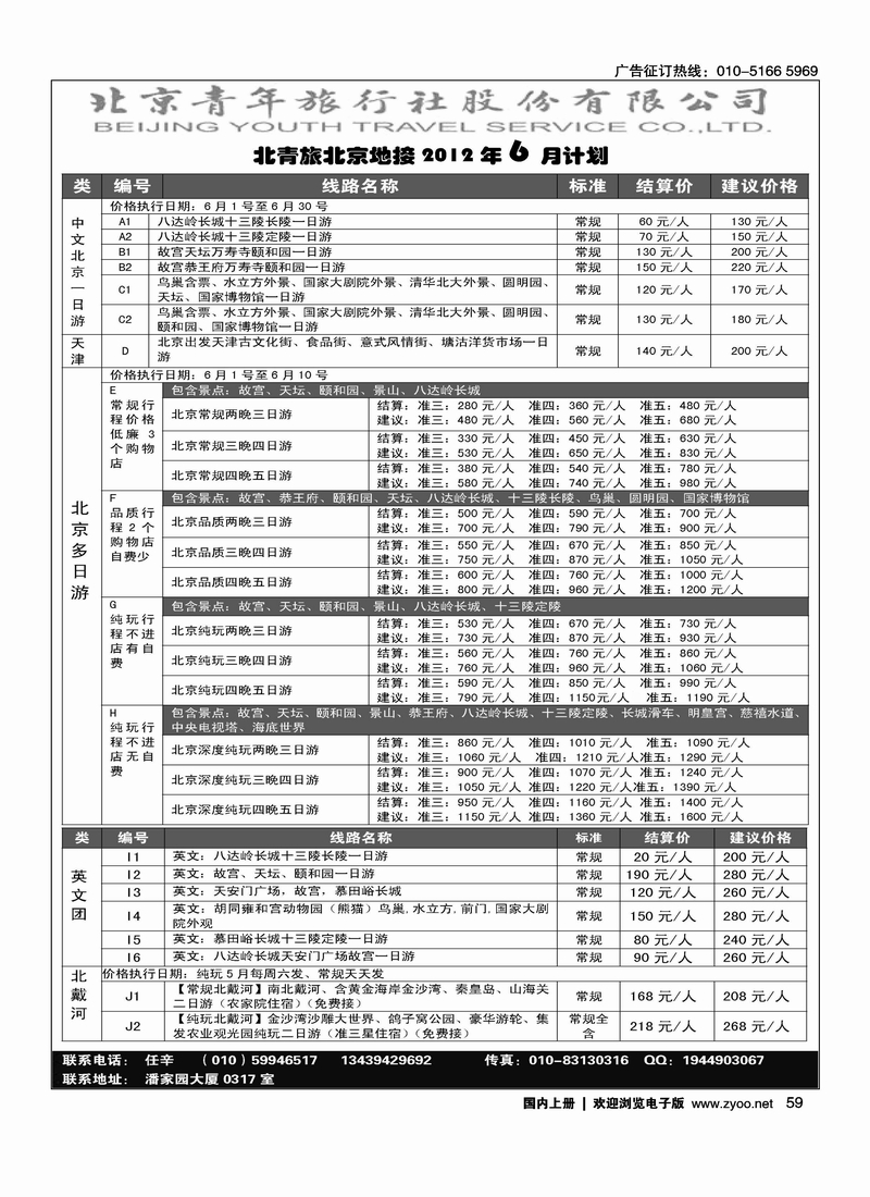 北京青年旅行社