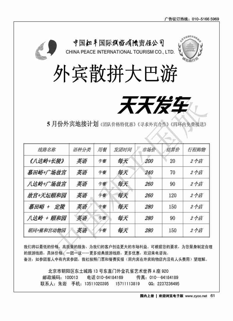 外宾英文一日游