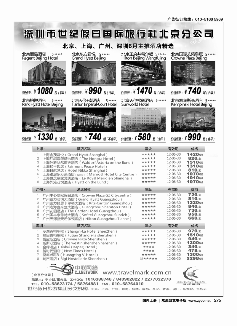 世纪假日北京主推酒店6月推荐