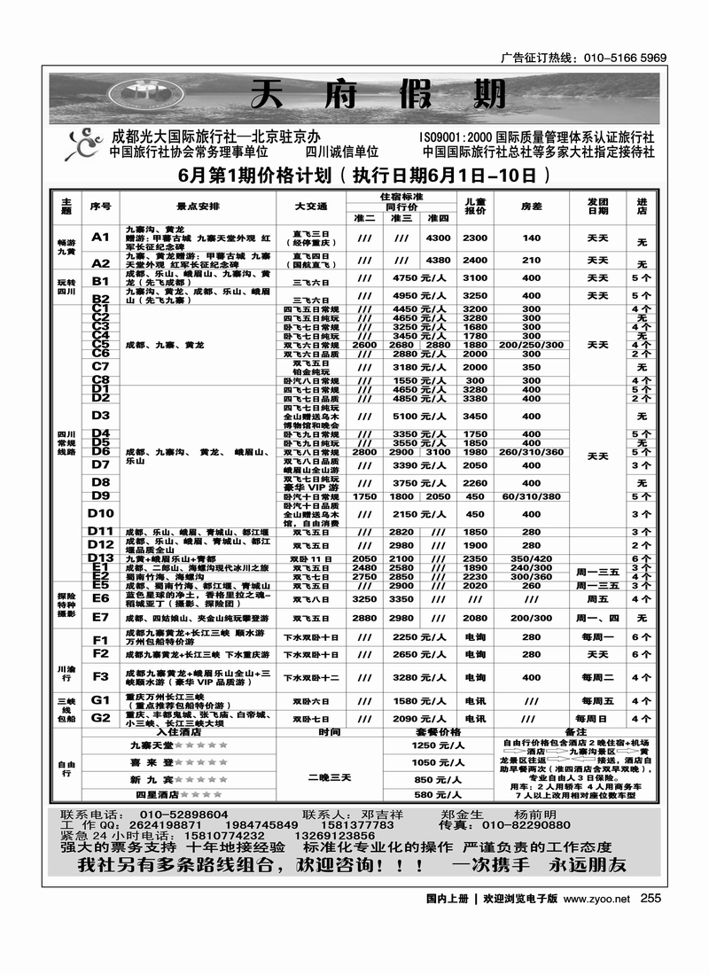 四川专线-天府假期··