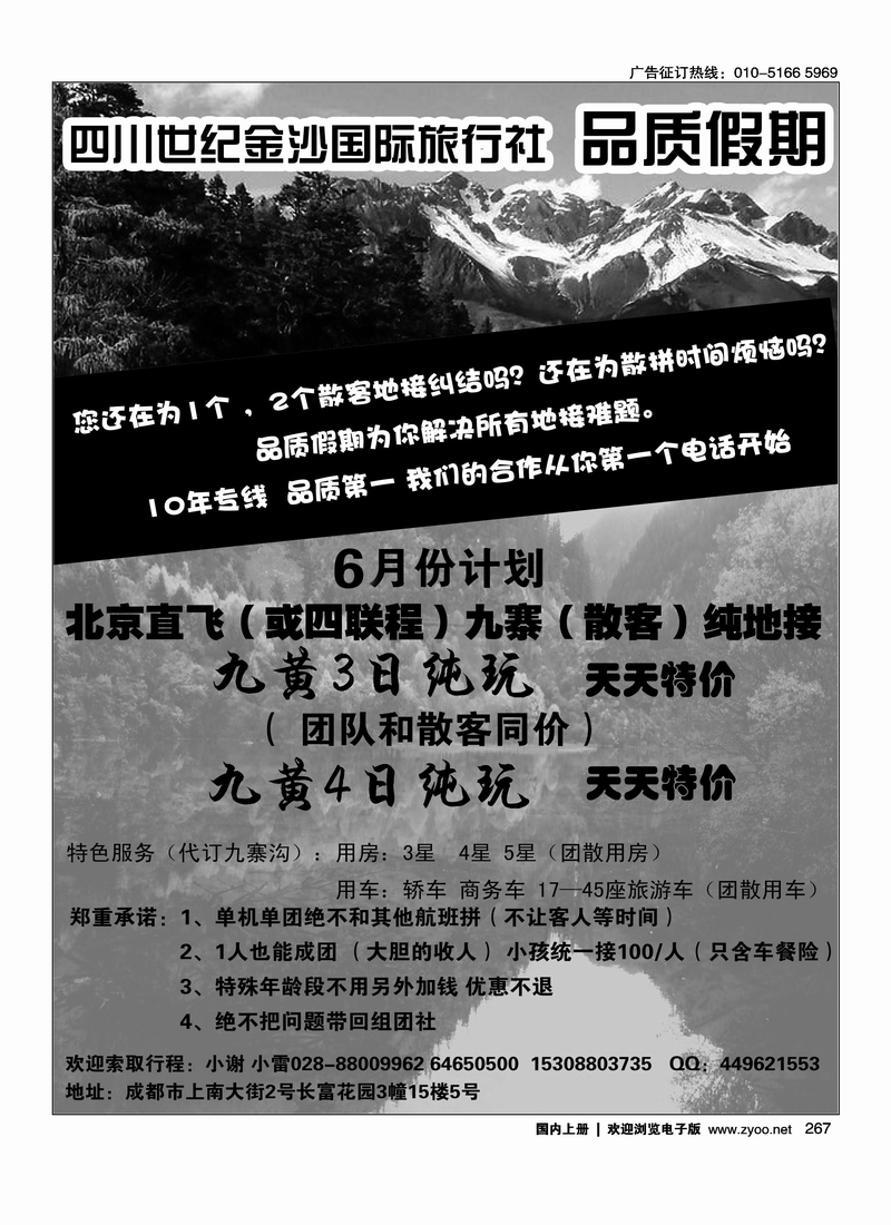 四川世纪金沙国际旅行社-九寨沟纯地接