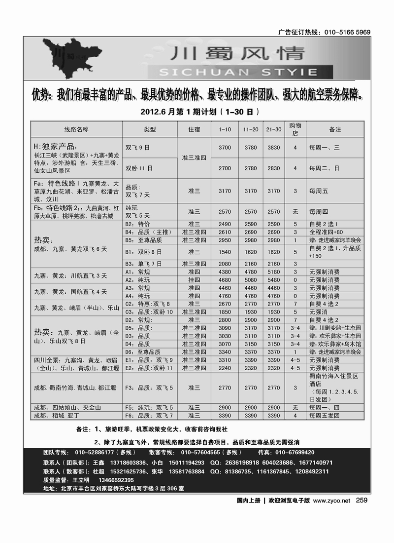 川蜀风情—四川、三峡专线