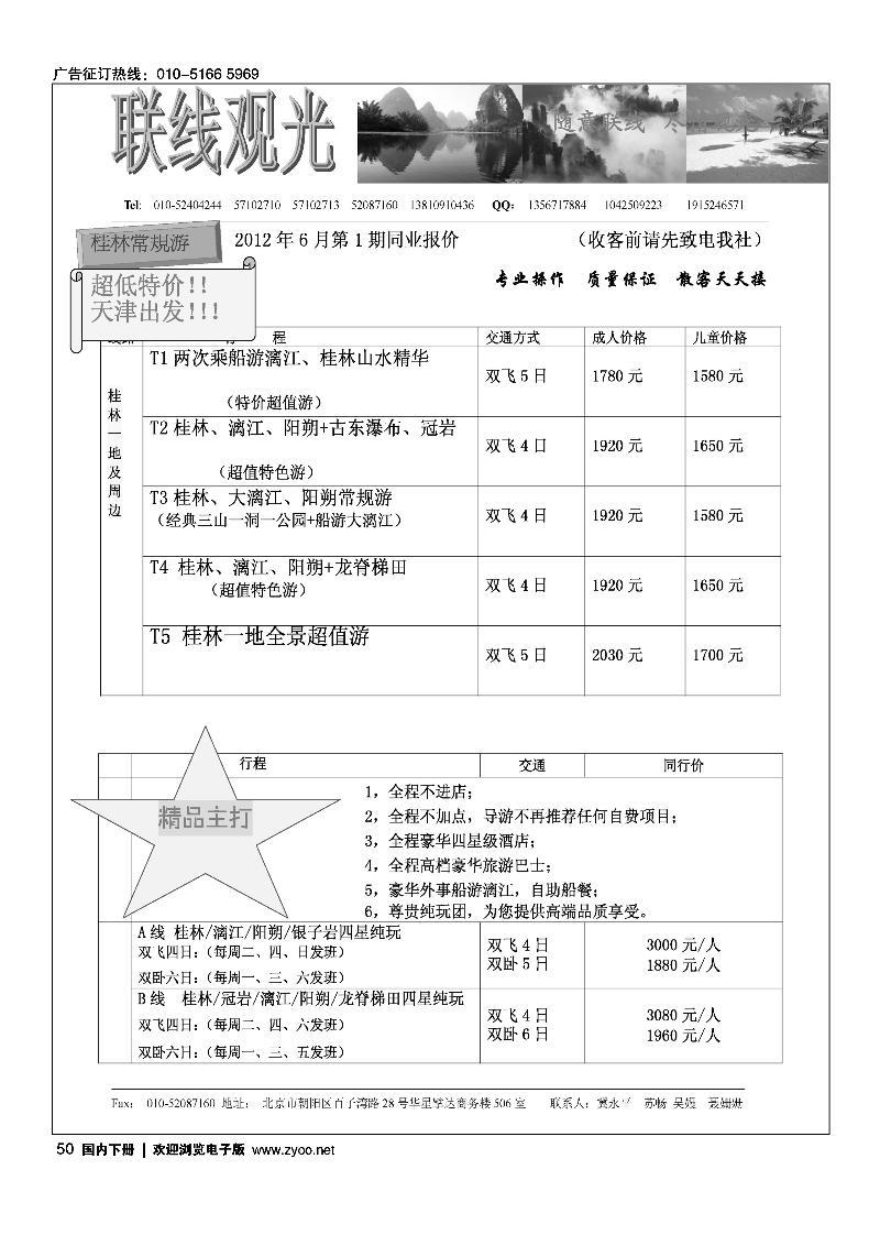 联线观光1
