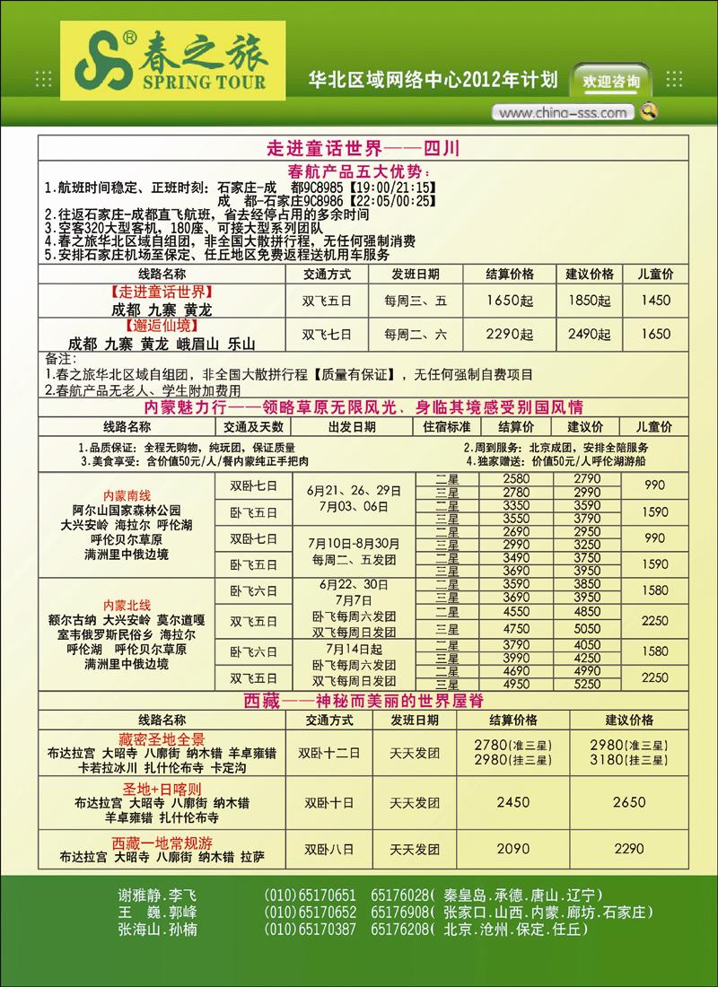 春秋国旅-第2页