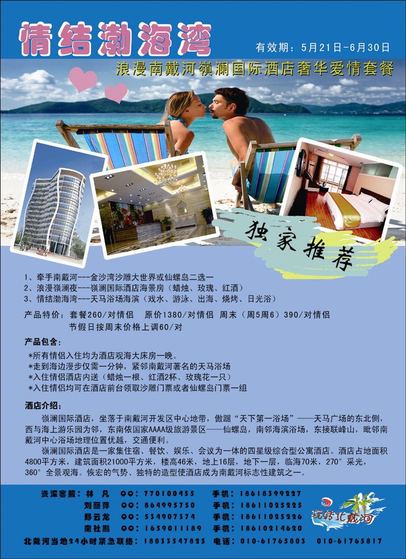 玩转北戴河--秦皇岛纵横国旅1