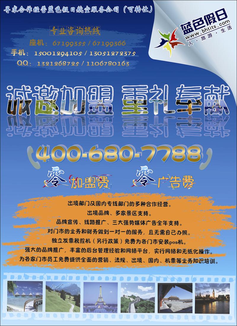 蓝色假日欢迎加盟3