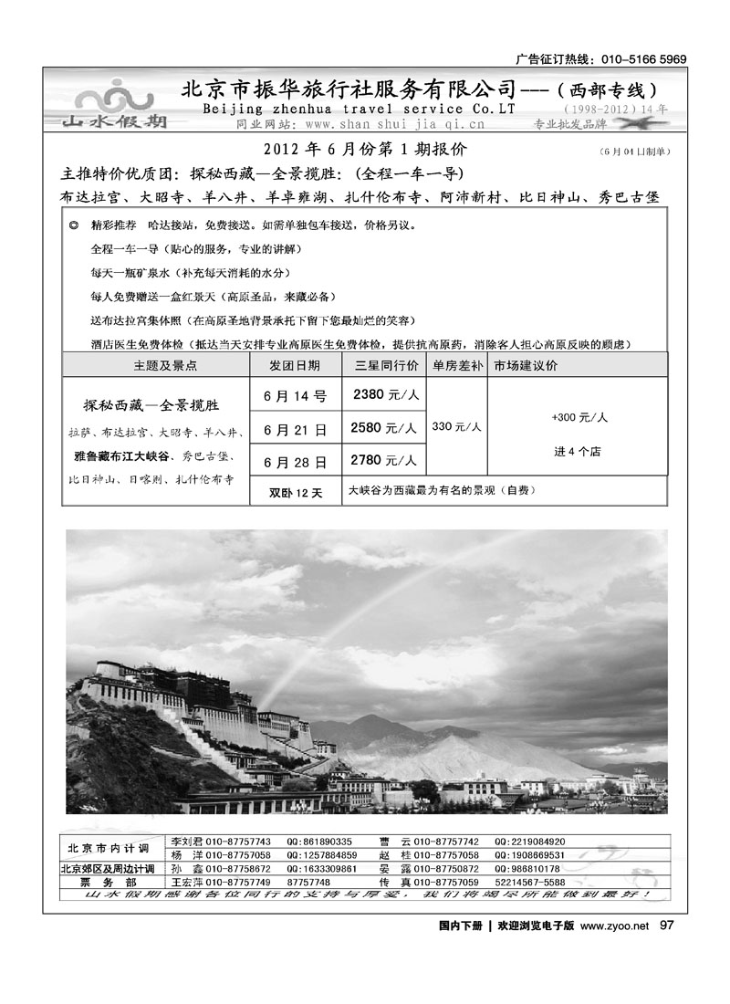 北京市振华旅行社服务有限公司
