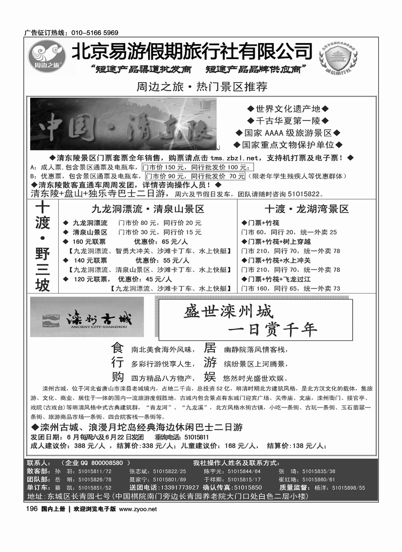 周边之旅·北京易游假期旅行社1