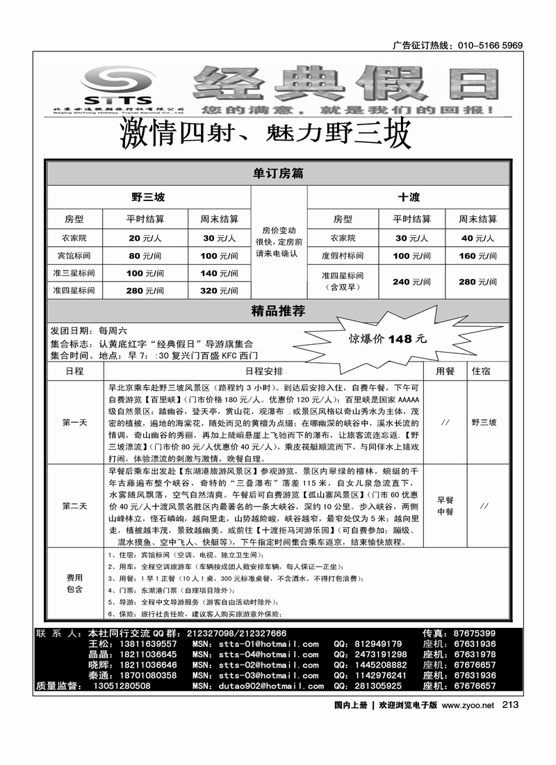 经典假日·周边批发2