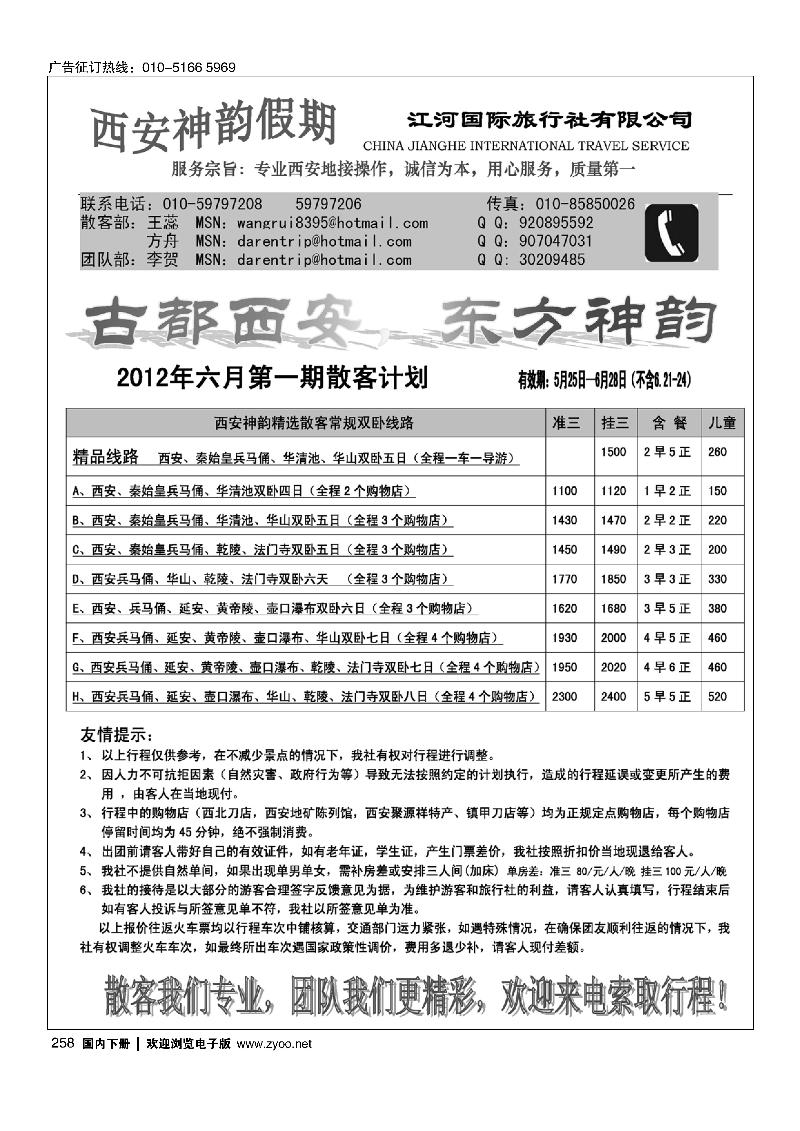 西安神韵假期