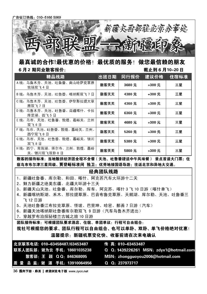西部联盟·新疆印象
